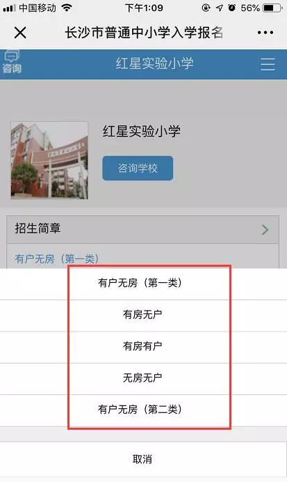 操作指南丨小学新生入学报名