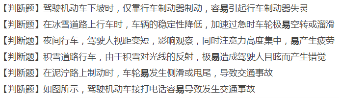 科目一技巧顺口溜，科一有什么技巧，新学员快来看