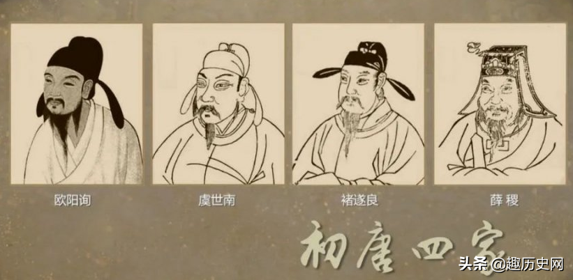 唐初四大家指的分别是谁？他们在书法史上有哪些成就？