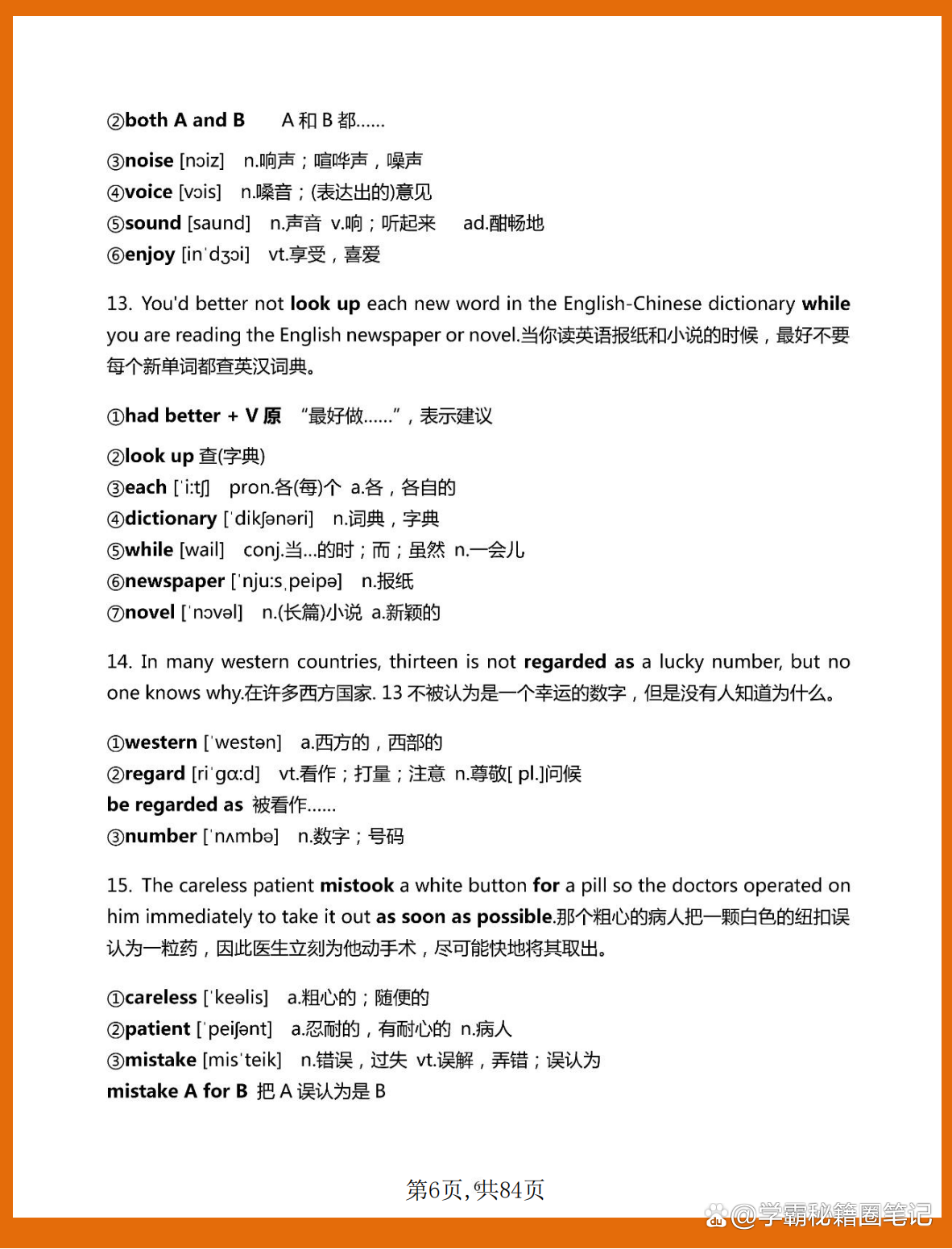 北大学霸：只需3招背单词又快又牢｜附初中英语考纲1600词详细版