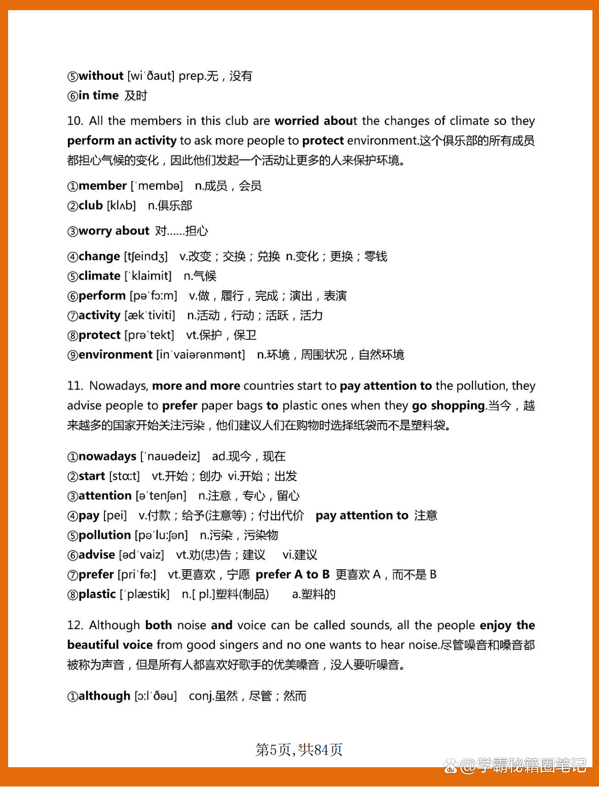 北大学霸：只需3招背单词又快又牢｜附初中英语考纲1600词详细版