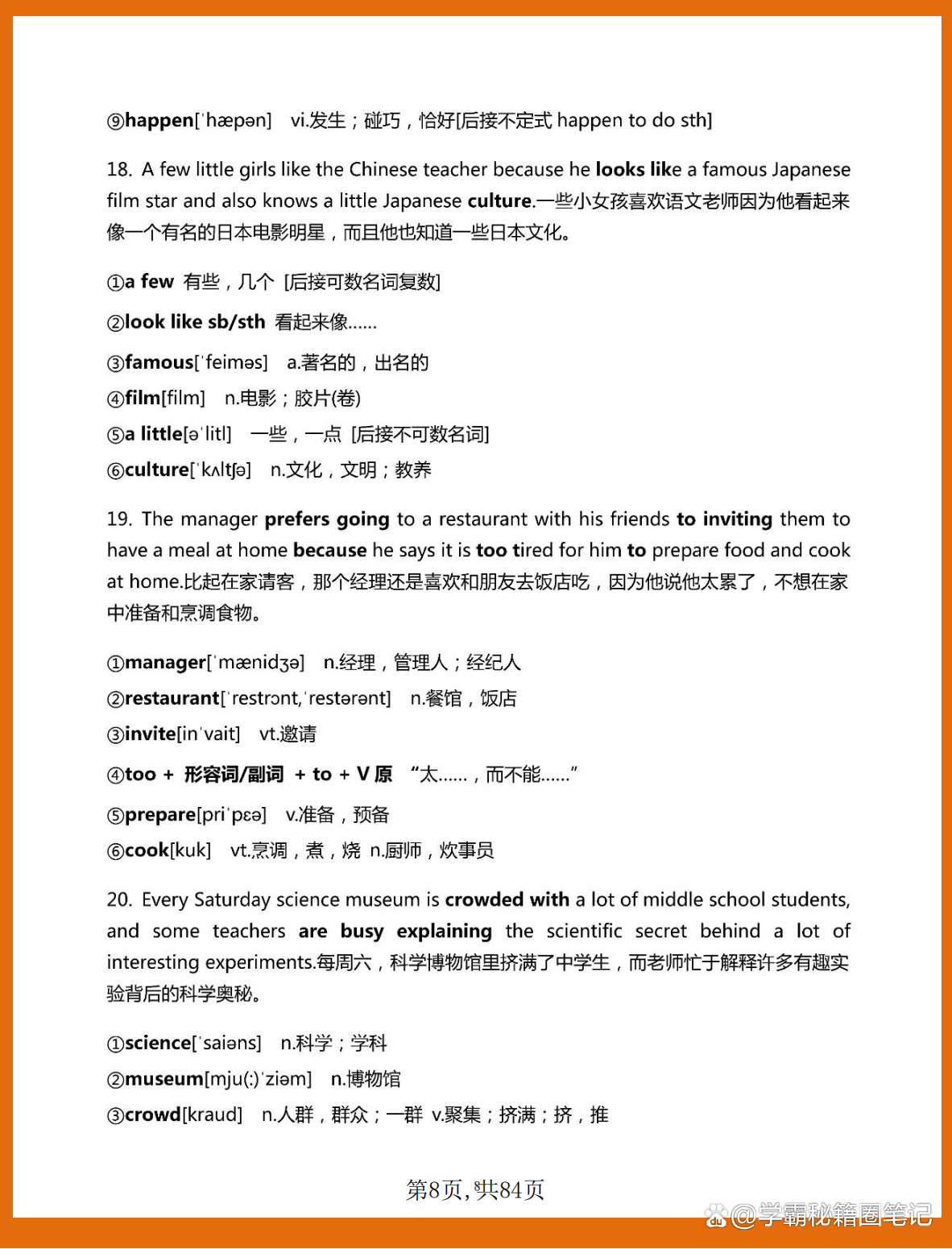 北大学霸：只需3招背单词又快又牢｜附初中英语考纲1600词详细版