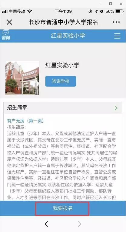 操作指南丨小学新生入学报名