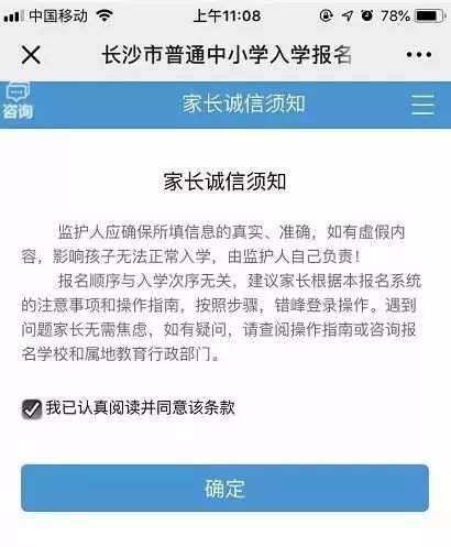 操作指南丨小学新生入学报名