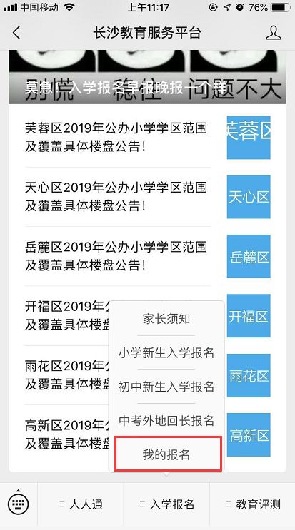 操作指南丨小学新生入学报名