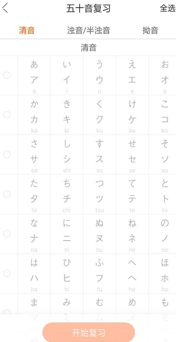 想学习日语吗？一个小软件随时随地教你五十音日语入门