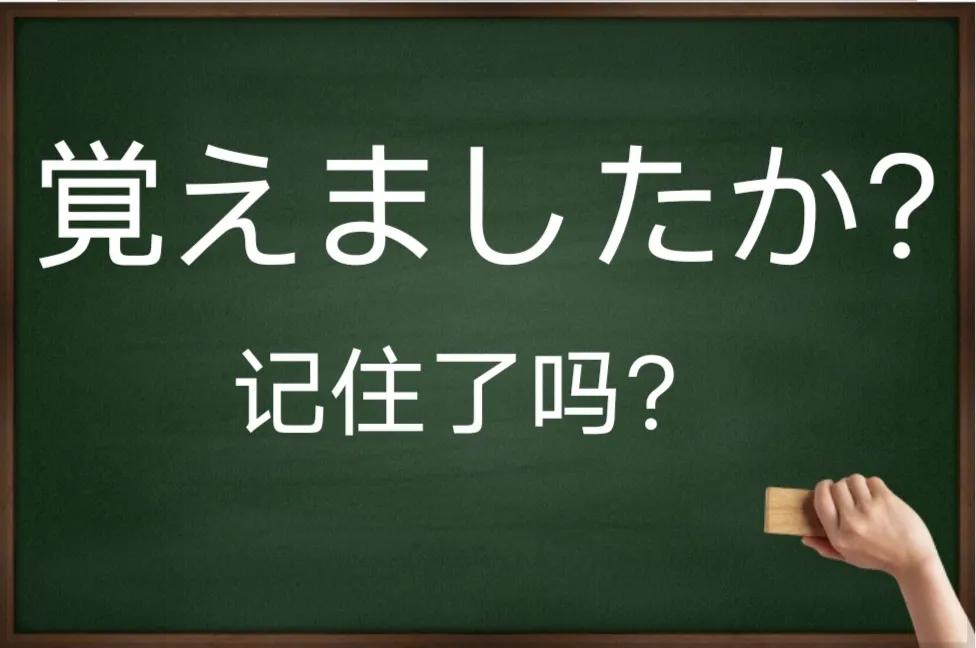 学习日语五十音图（2）