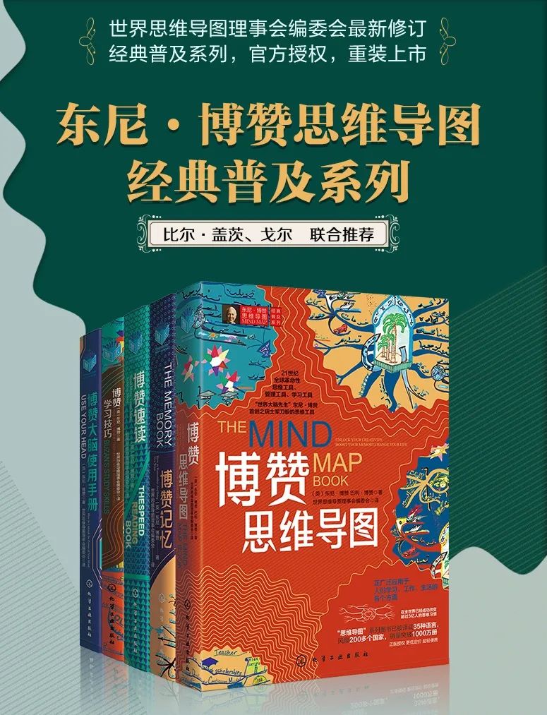 “思维导图”之父东尼•博赞的超级记忆法，最关键的三点建议收藏