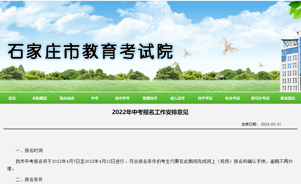 中考资格审查是什么，4月7日开始！石家庄中考最新消息来了-今日头条