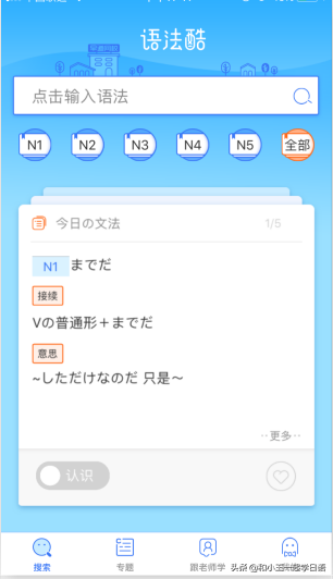 零基础日语学习超实用APP推荐