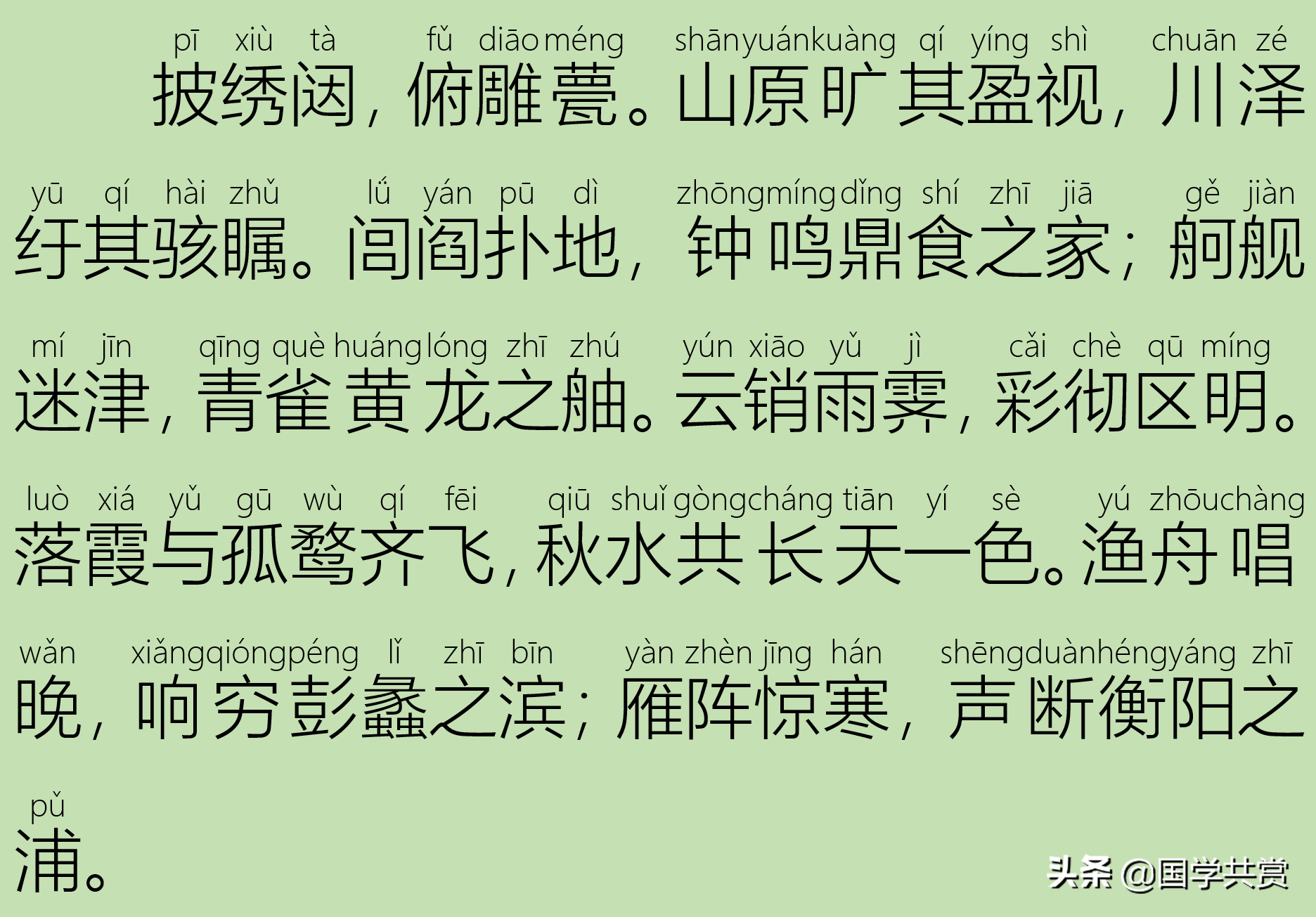 「古文」旷世美文！《滕王阁序》仅773字，包罗40个成语42则典故