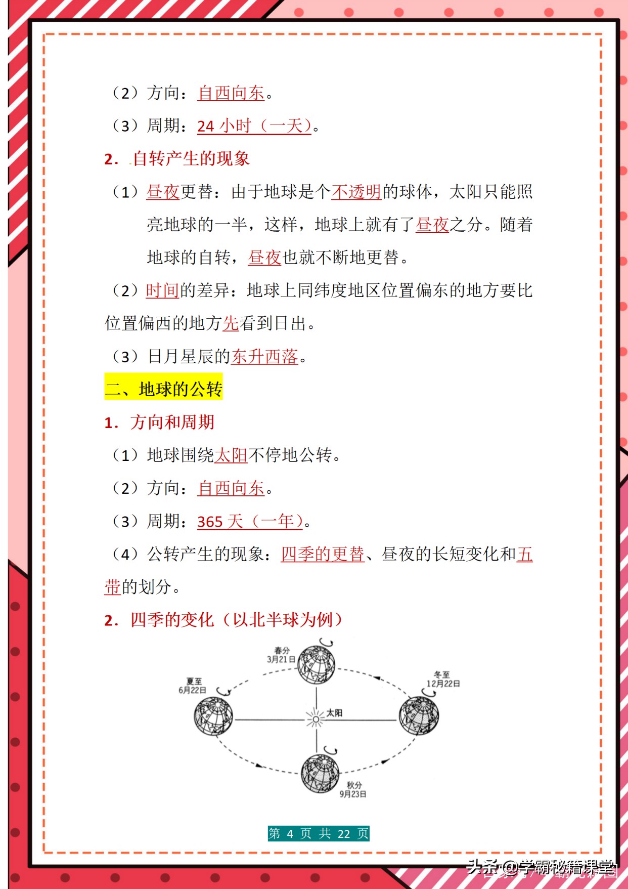 地理老师：初一上册世界地理知识点（最新整理），期中复习必备