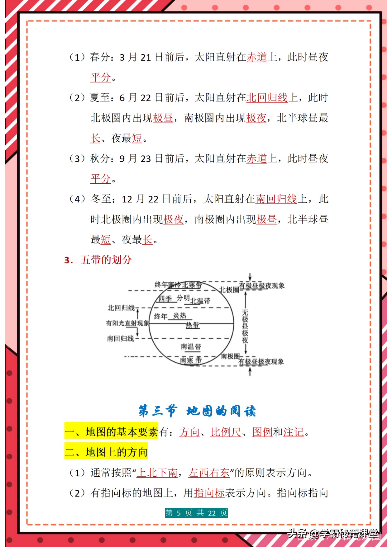 地理老师：初一上册世界地理知识点（最新整理），期中复习必备