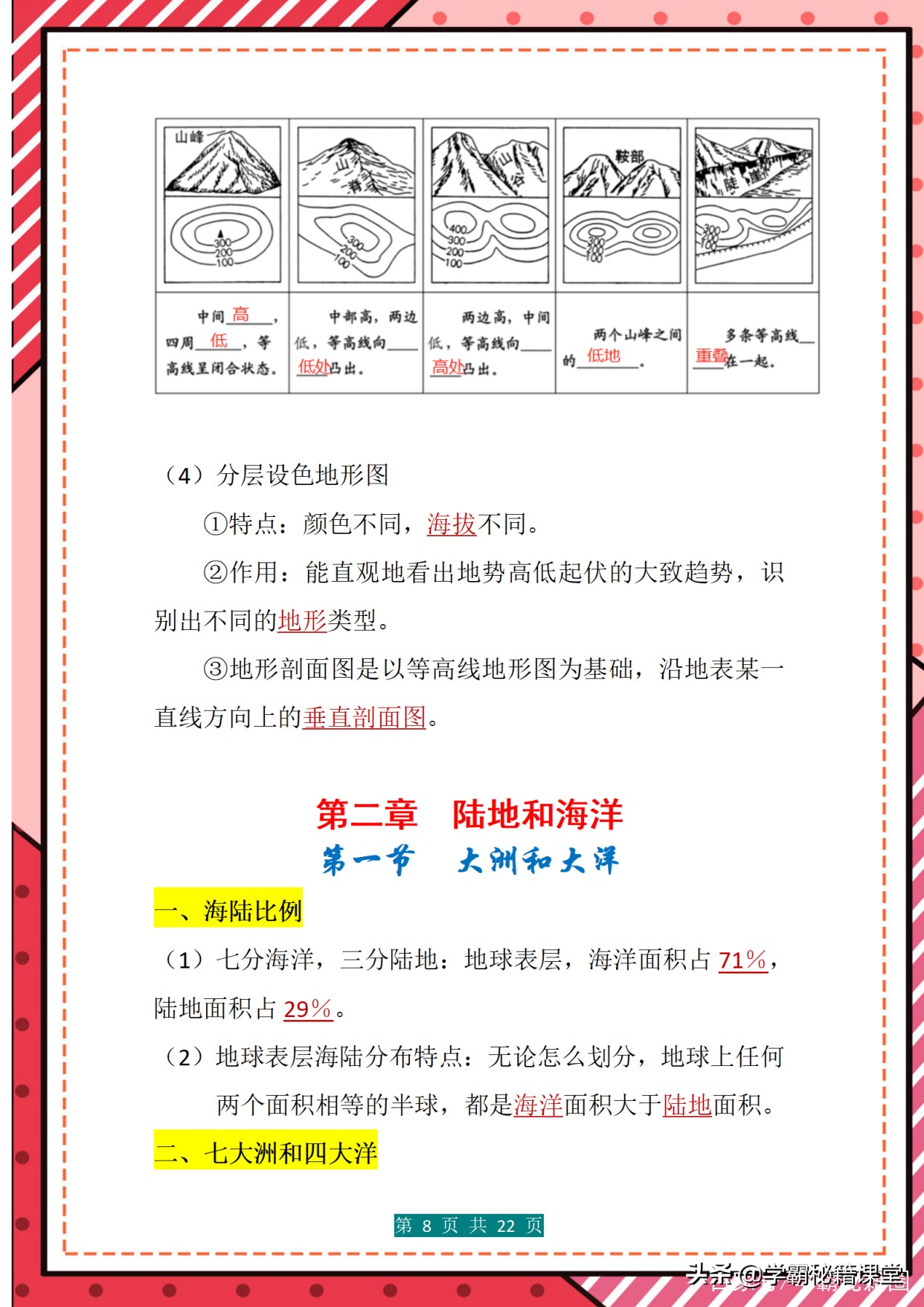 地理老师：初一上册世界地理知识点（最新整理），期中复习必备