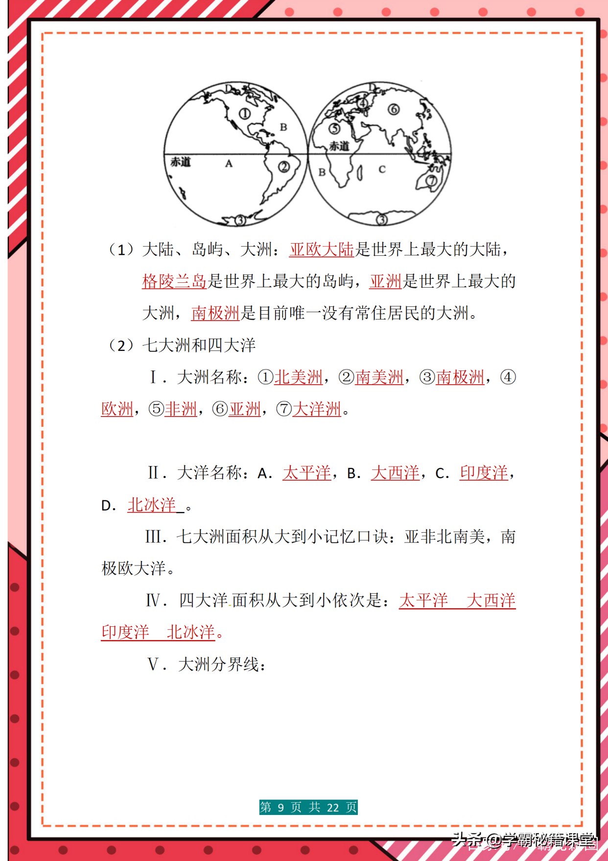 地理老师：初一上册世界地理知识点（最新整理），期中复习必备