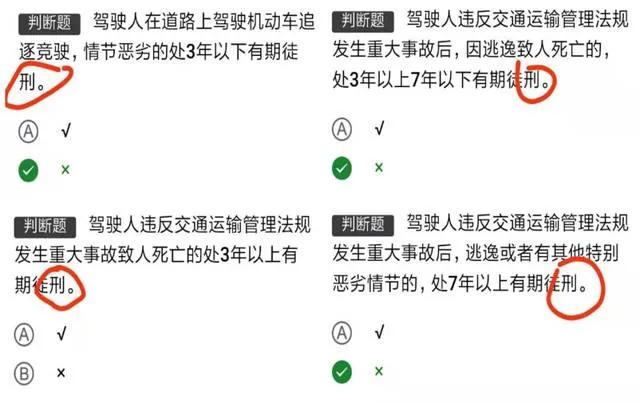 考驾照科目一全部答案技巧