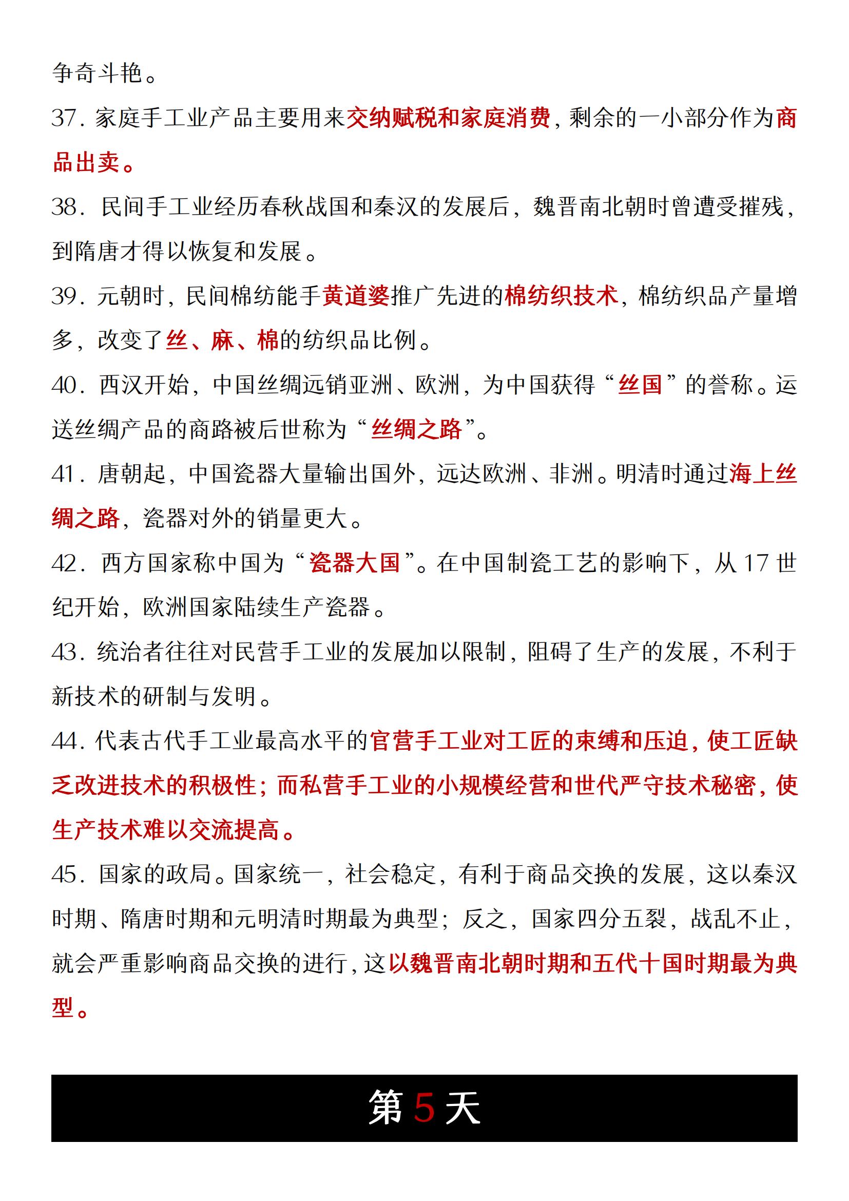 历史晨读晚背知识点，超全整理不用翻书，没事就翻出来背一背