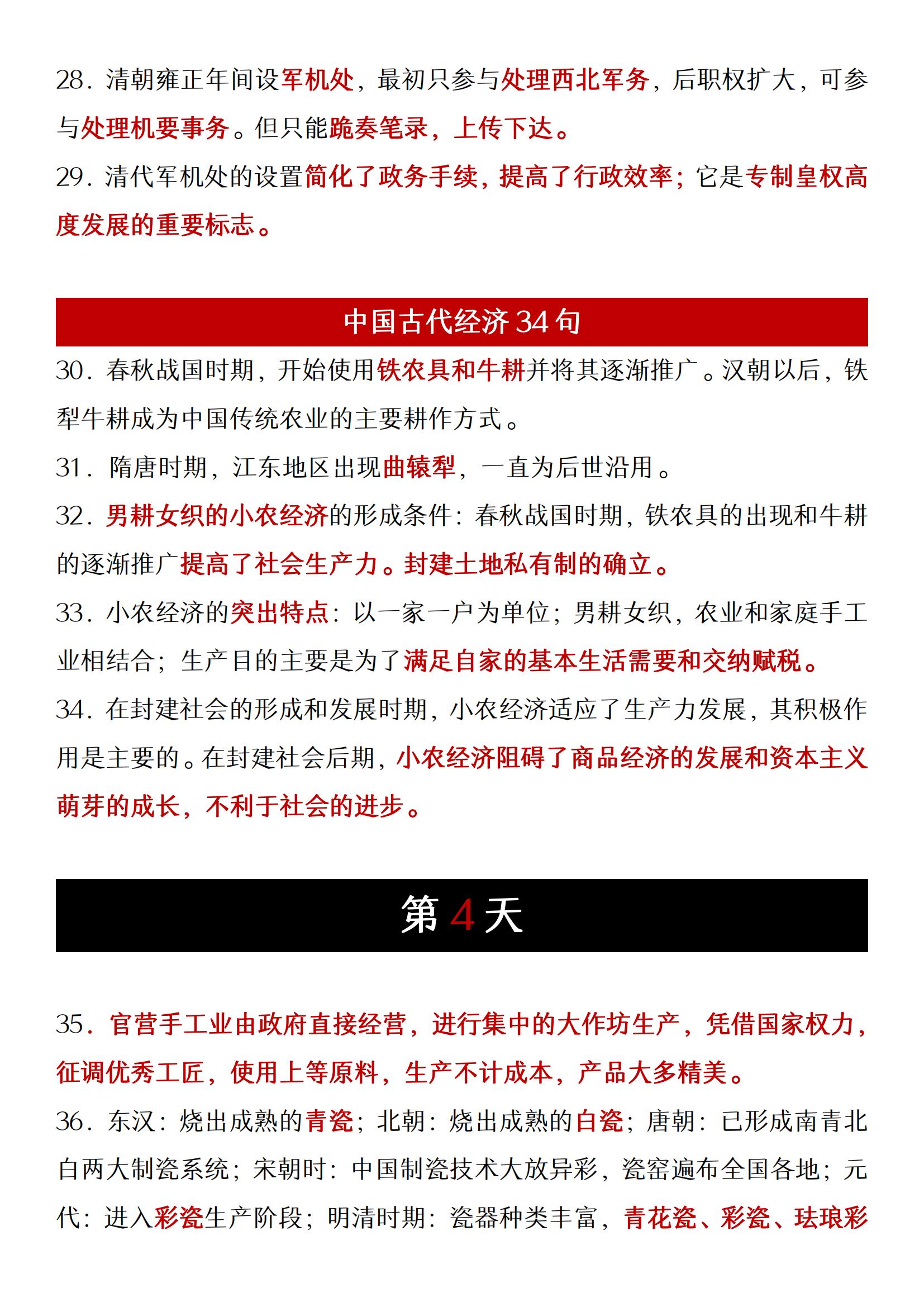 历史晨读晚背知识点，超全整理不用翻书，没事就翻出来背一背