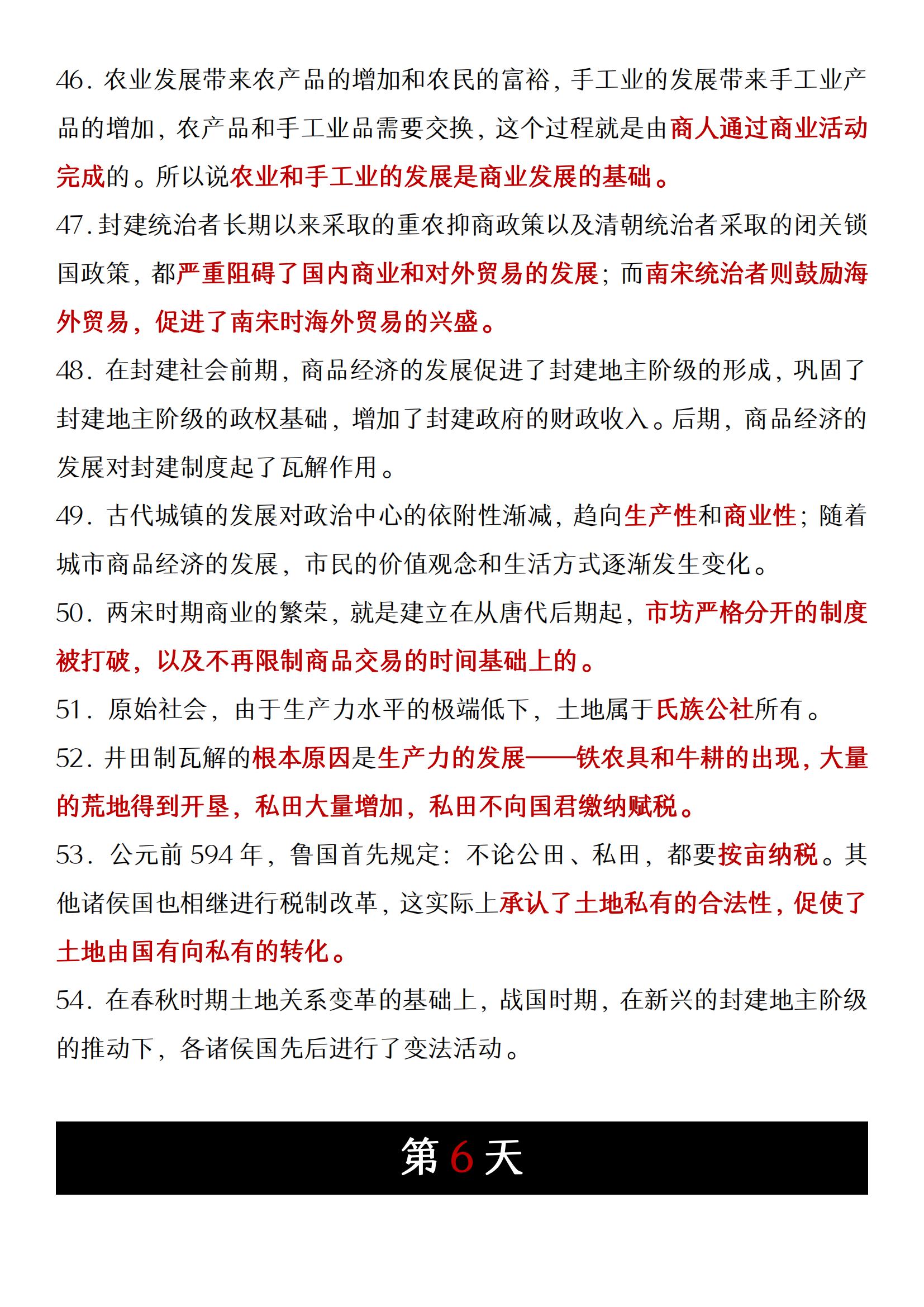 历史晨读晚背知识点，超全整理不用翻书，没事就翻出来背一背