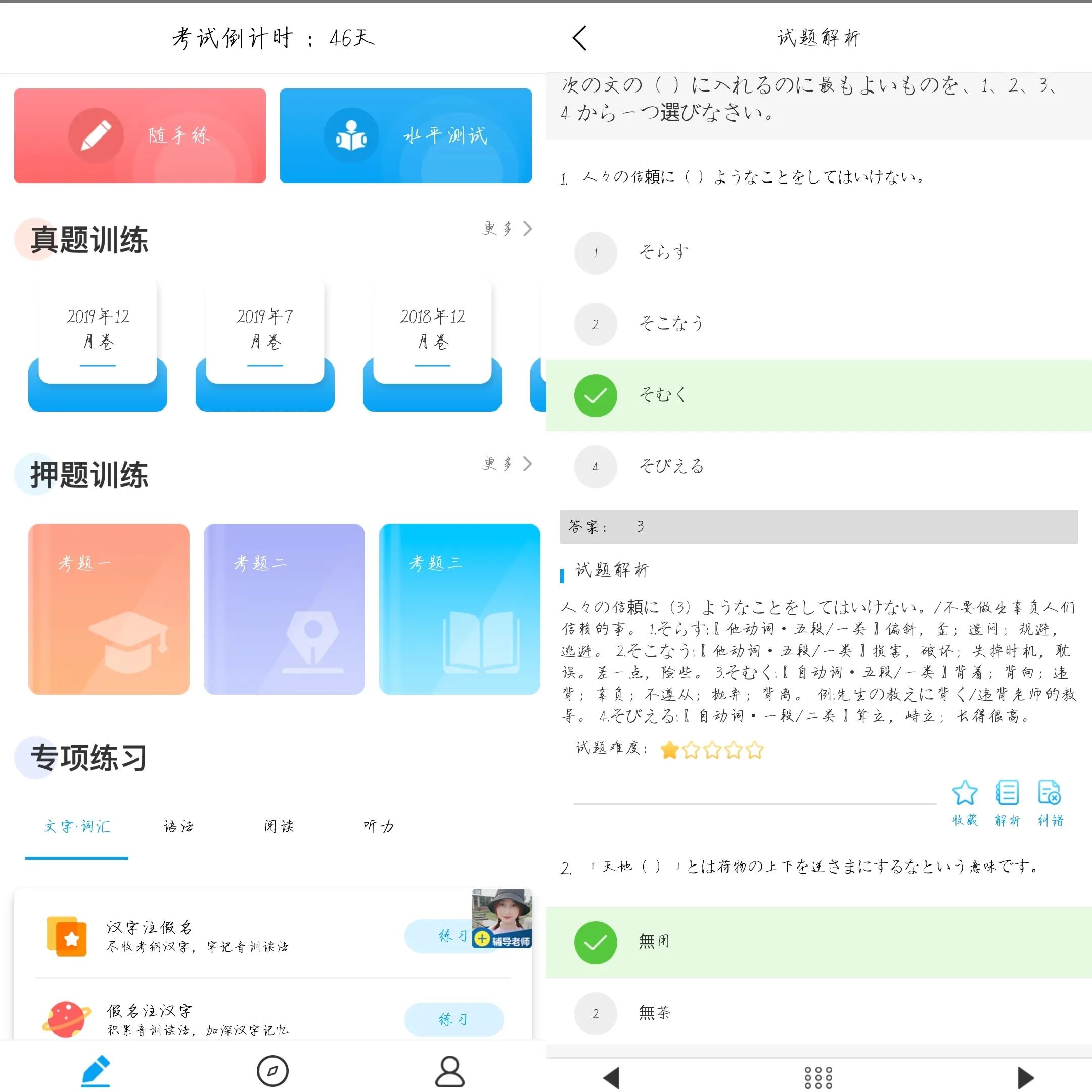 实用日语app推荐！(二)