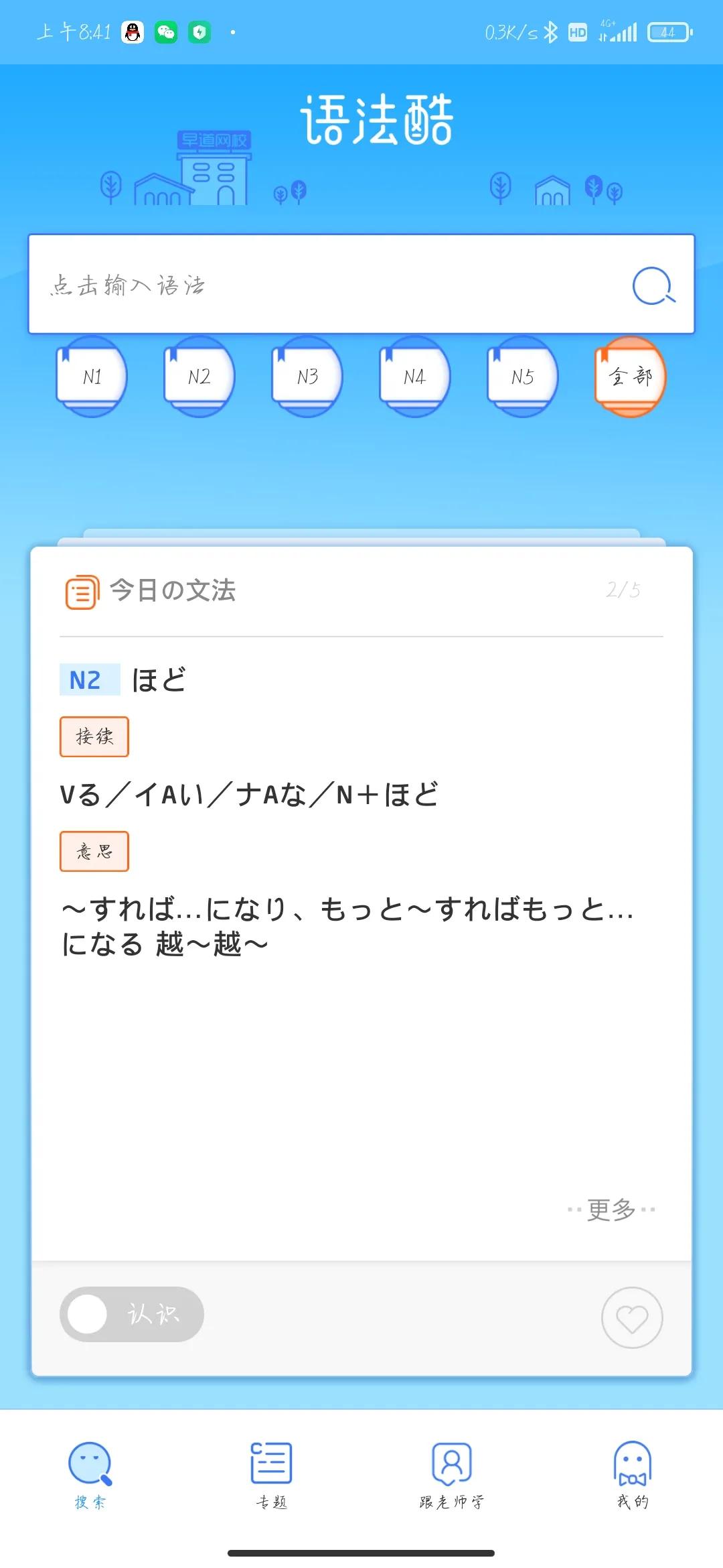实用日语app推荐！(一)