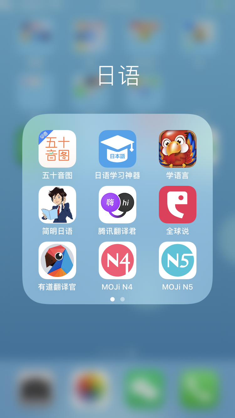 日语背单词app哪个好用，自学日语10个月，我用这4款APP入了门