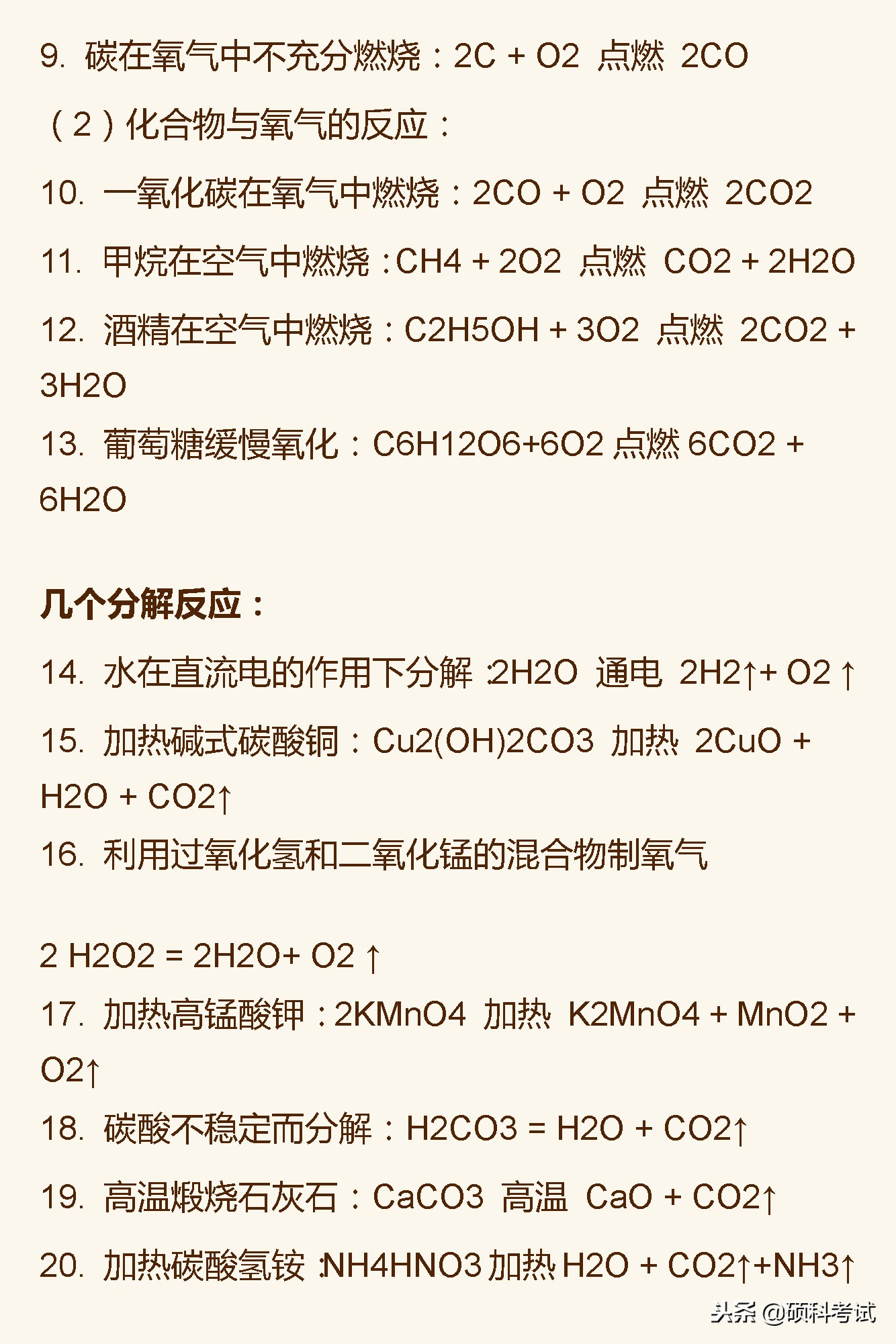 初三化学常见反应方程式及分类汇总，期末考试复习专用