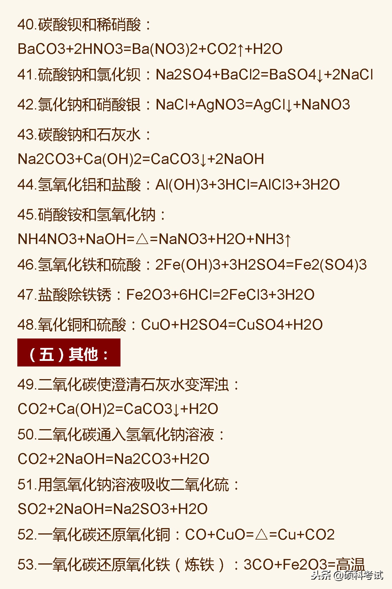 初三化学常见反应方程式及分类汇总，期末考试复习专用