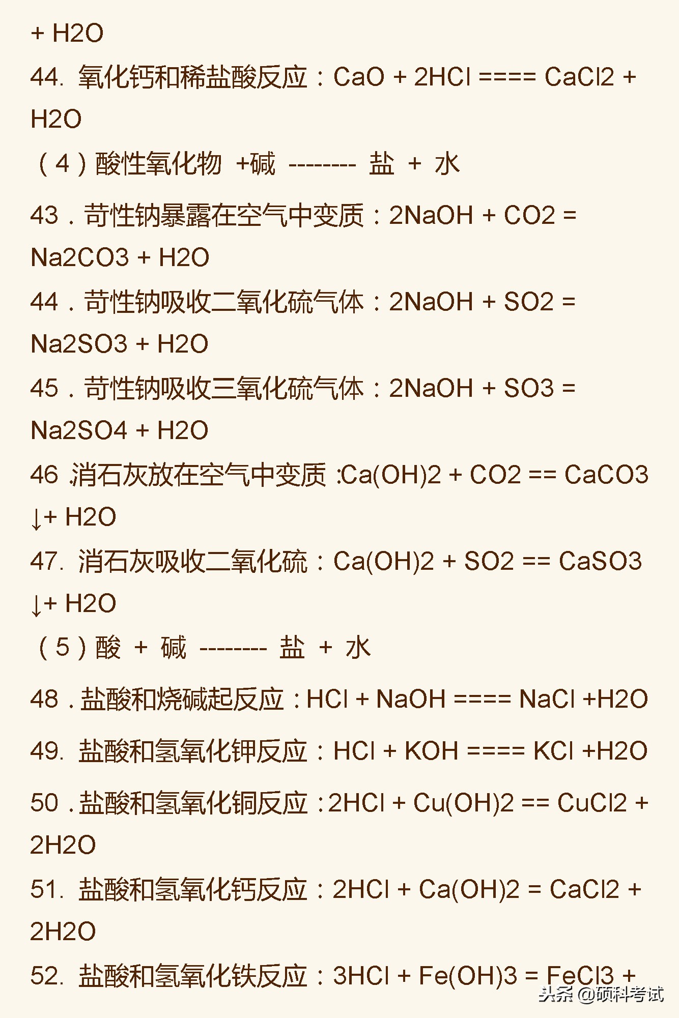 初三化学常见反应方程式及分类汇总，期末考试复习专用