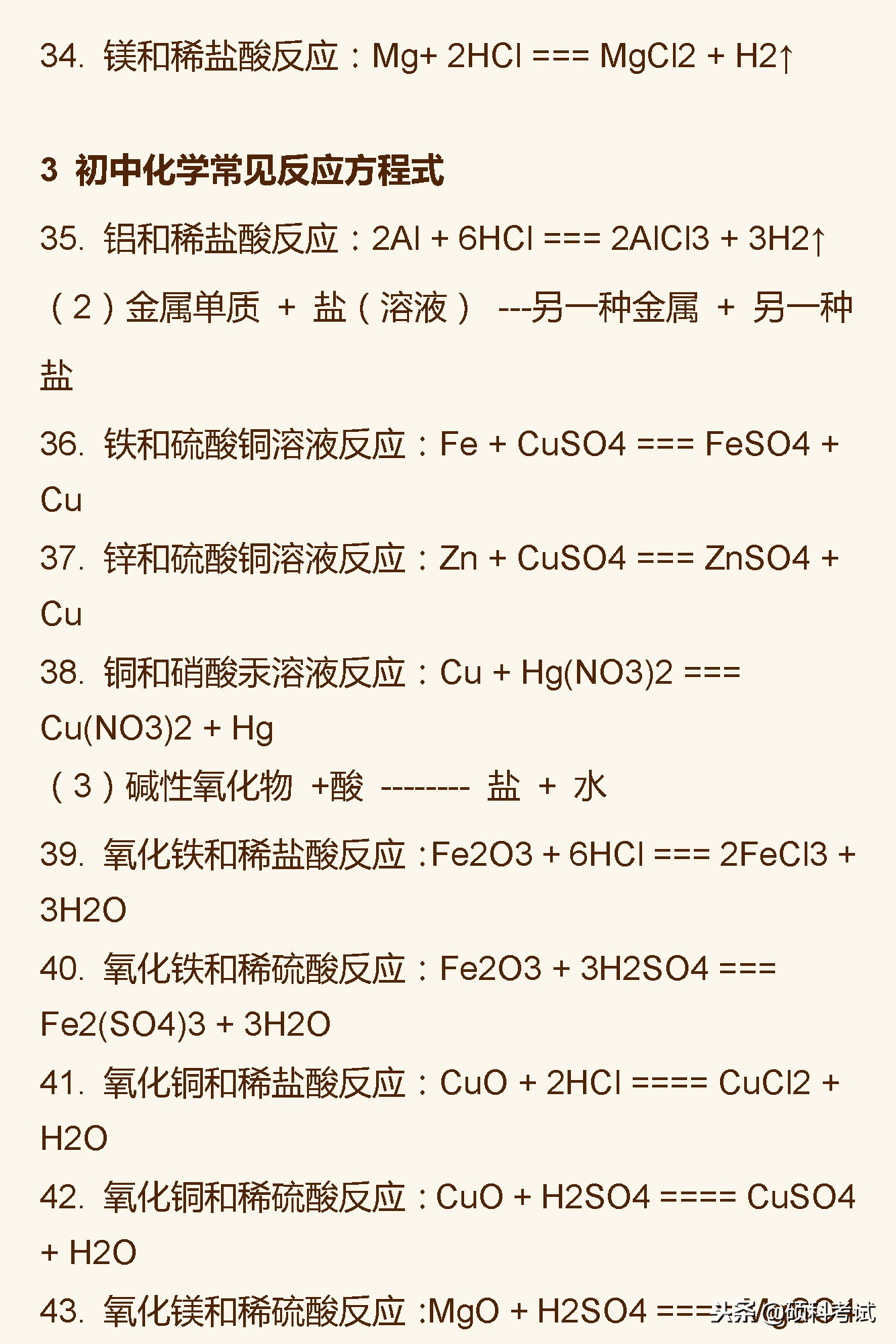 初三化学常见反应方程式及分类汇总，期末考试复习专用