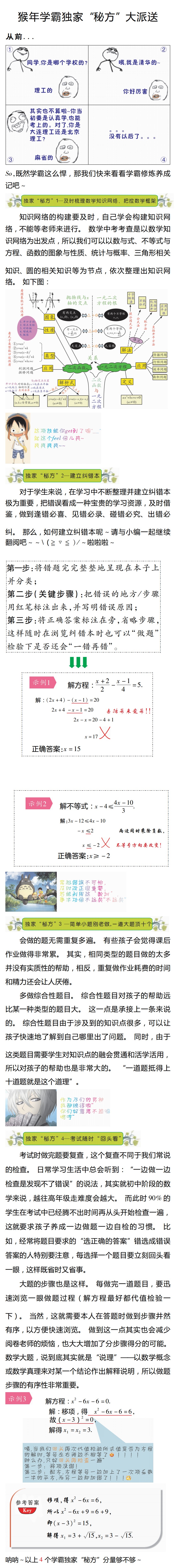 如何快速成为数学学霸，看看人家数学学霸是怎么炼成的，学会这几点，你也可以的