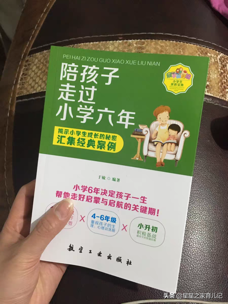 小学6年，注意不要踩这4个坑，孩子更容易成学霸