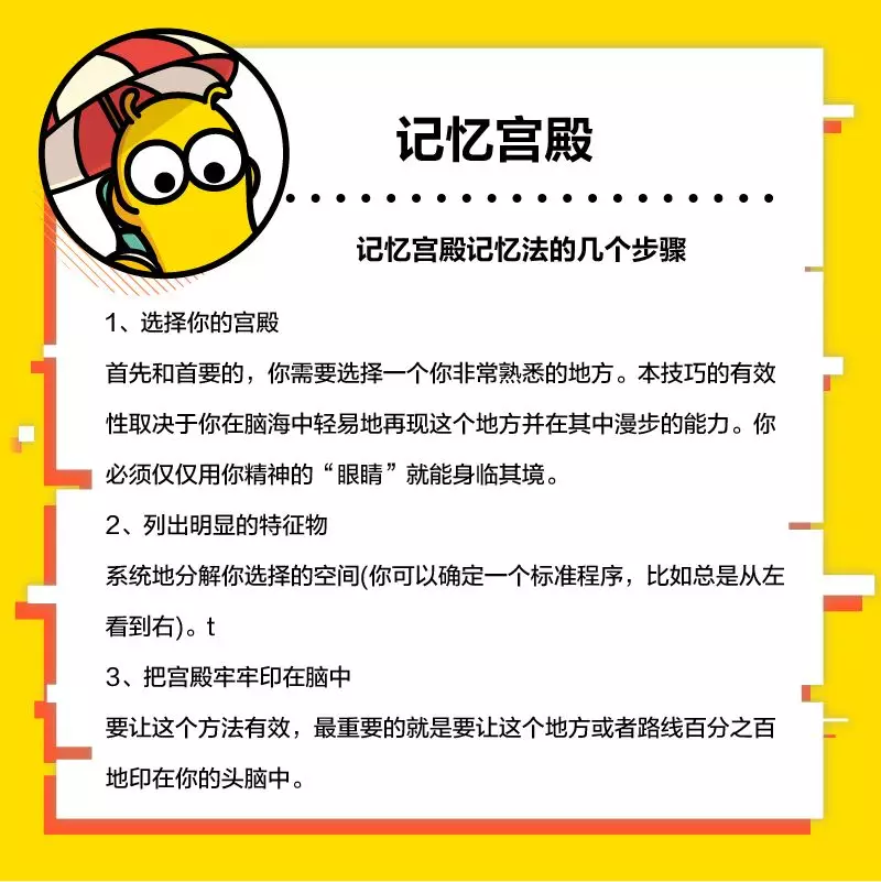 九大记忆法帮你成为最强大脑，政治、专业课的背诵可就靠它了