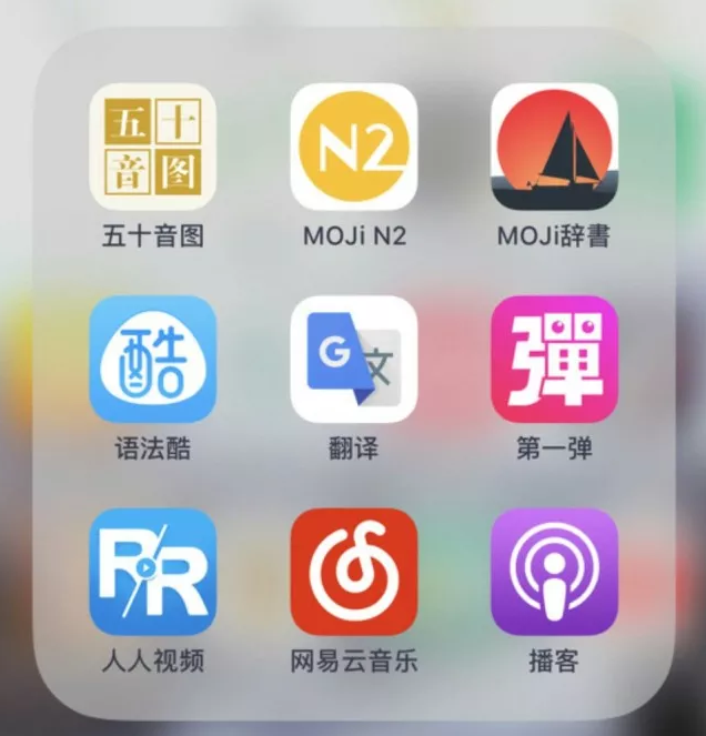 背日语单词最好用的app，学习日语APP用哪个好，总有一款适合你