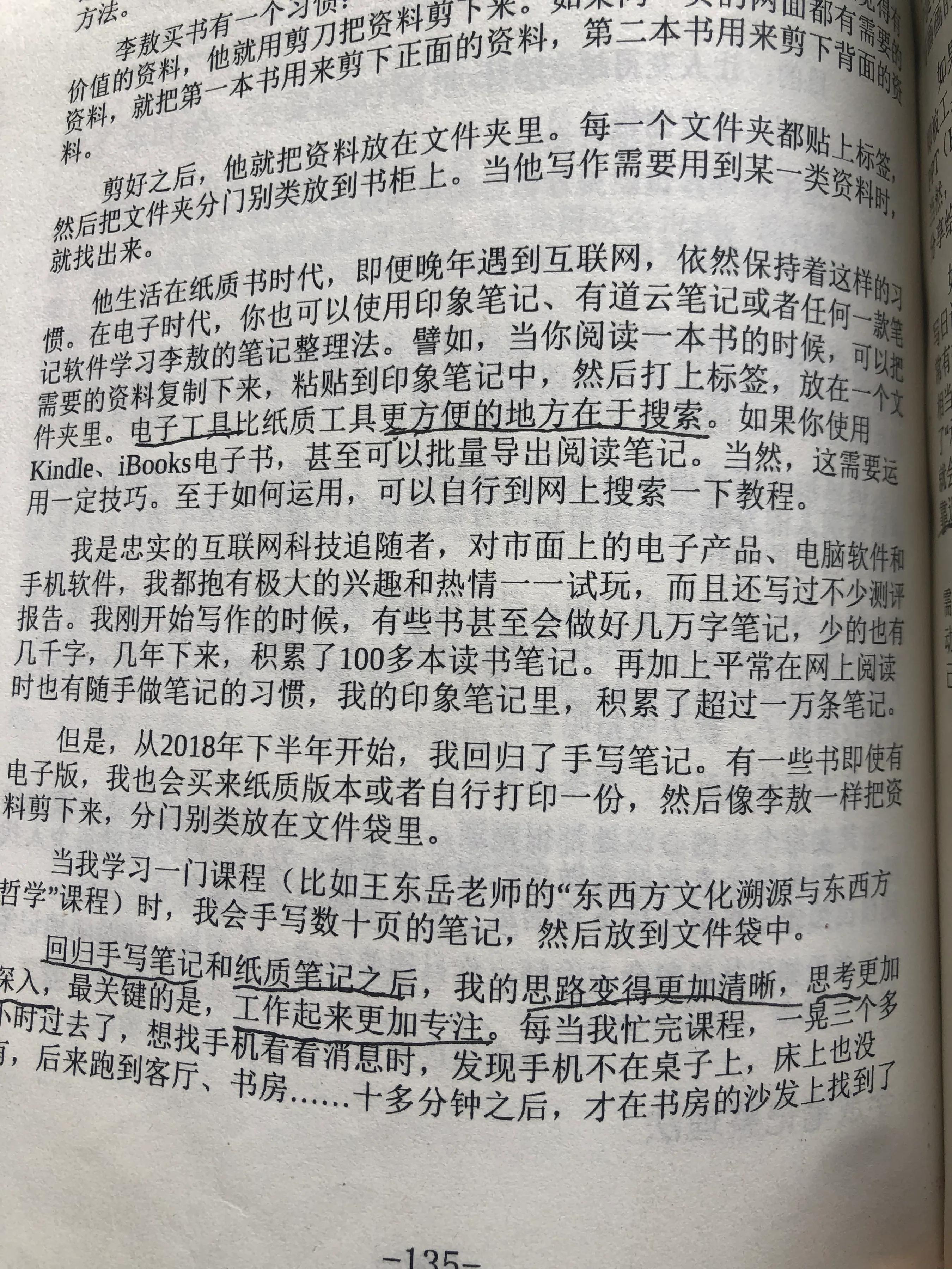 做笔记的好处与收获，写“手写笔记”的好处