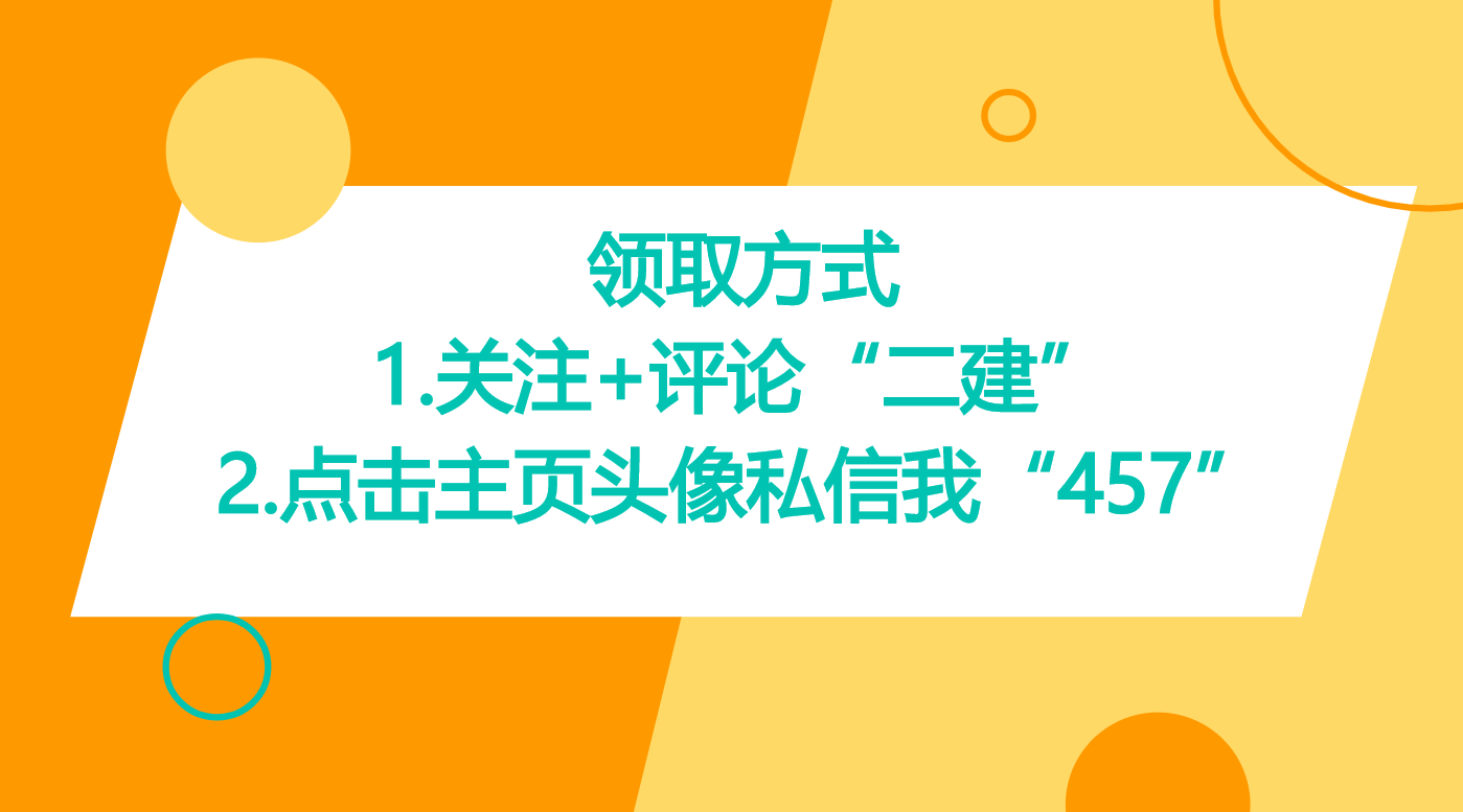 二建法规天花板“陈印”再出手，时间记忆口诀，背会保底90+