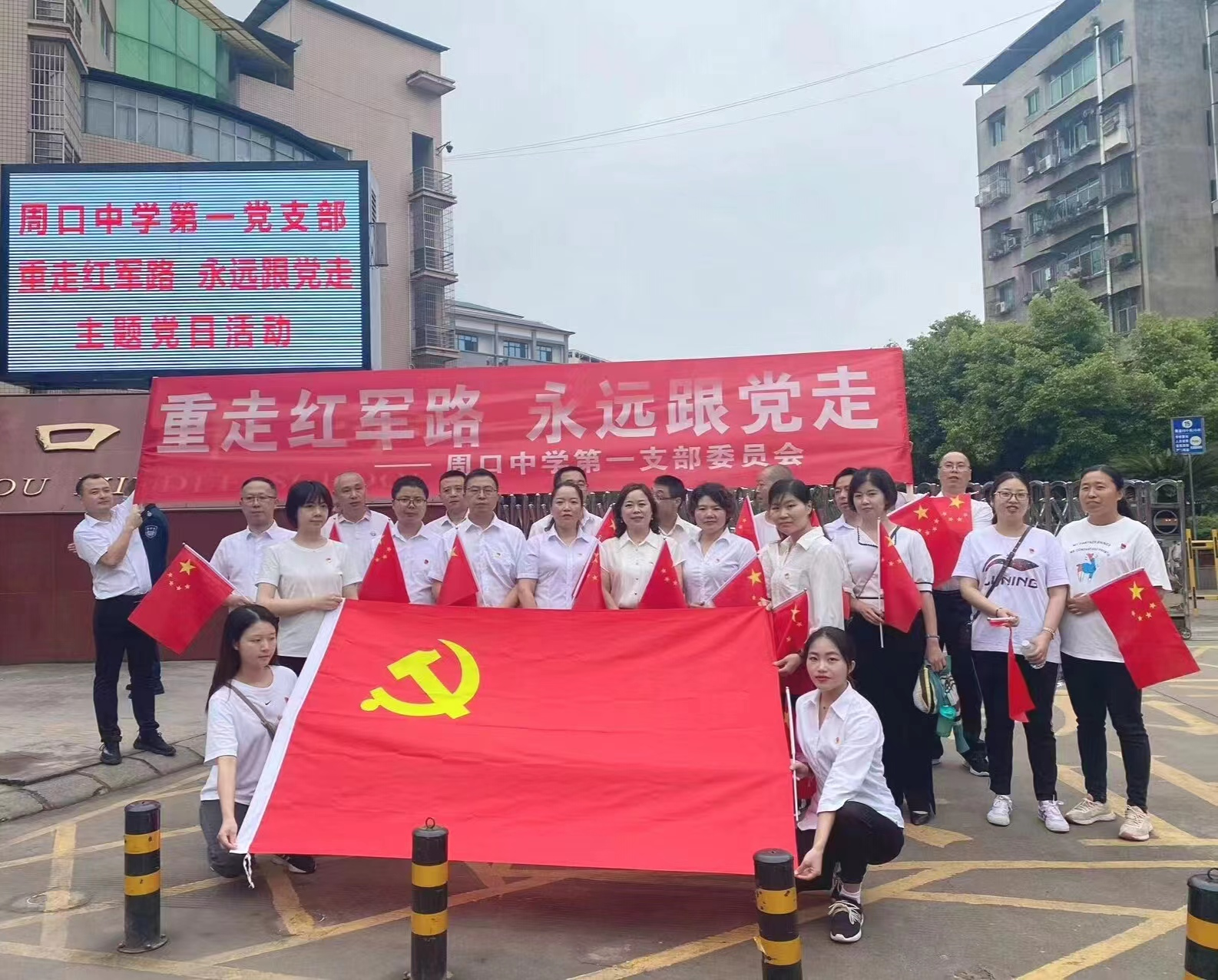 追寻红色记忆 永远跟党走——蓬安县周口中学开展主题党日活动