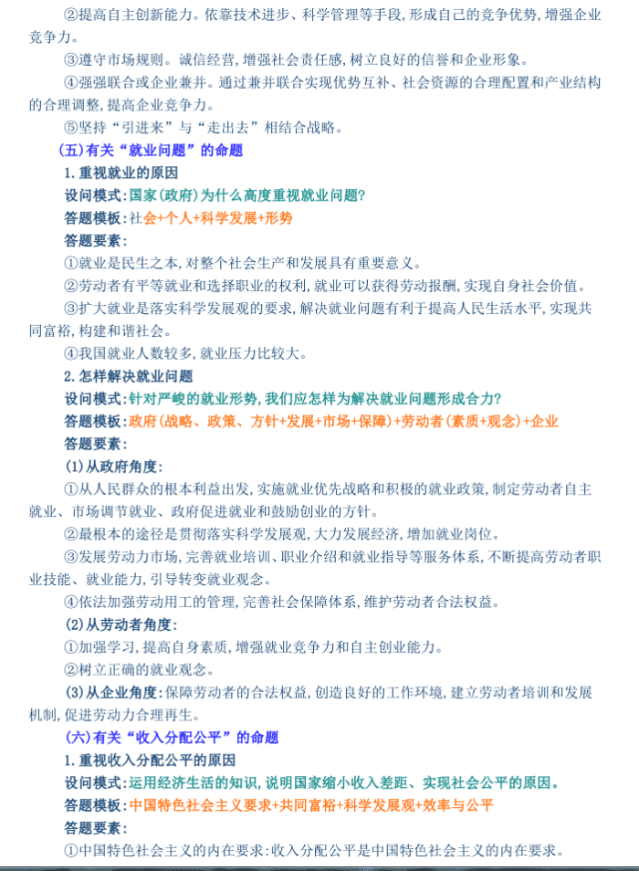 最新总结！2021年高考政治万能模板：瞬间就有了满分答题思路