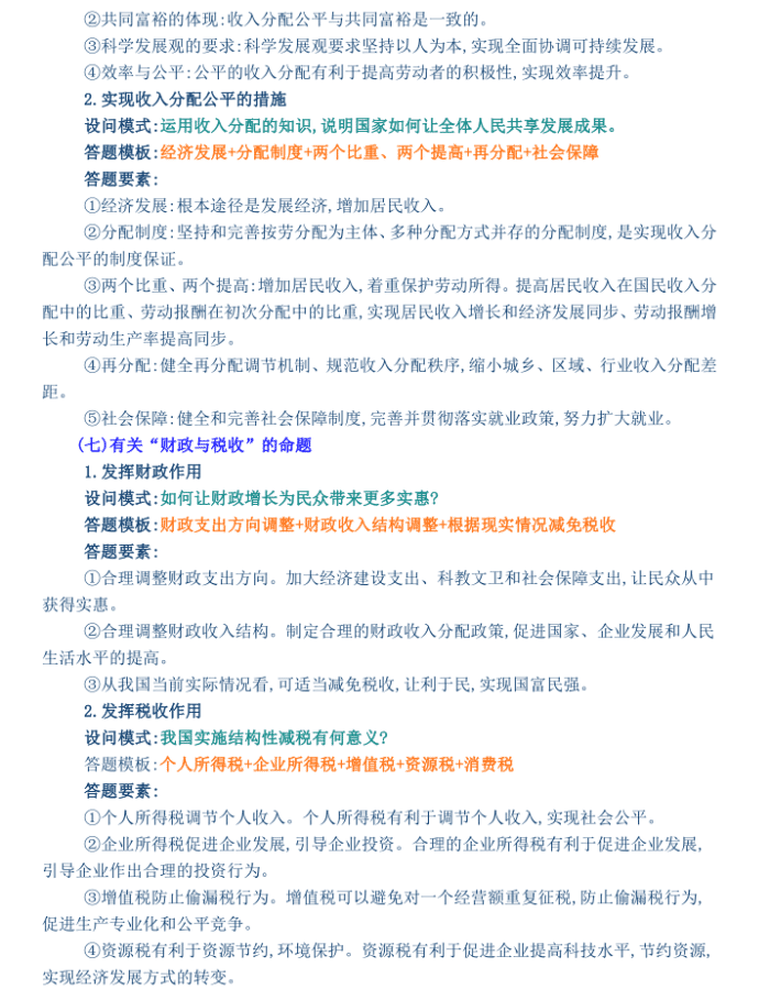 最新总结！2021年高考政治万能模板：瞬间就有了满分答题思路