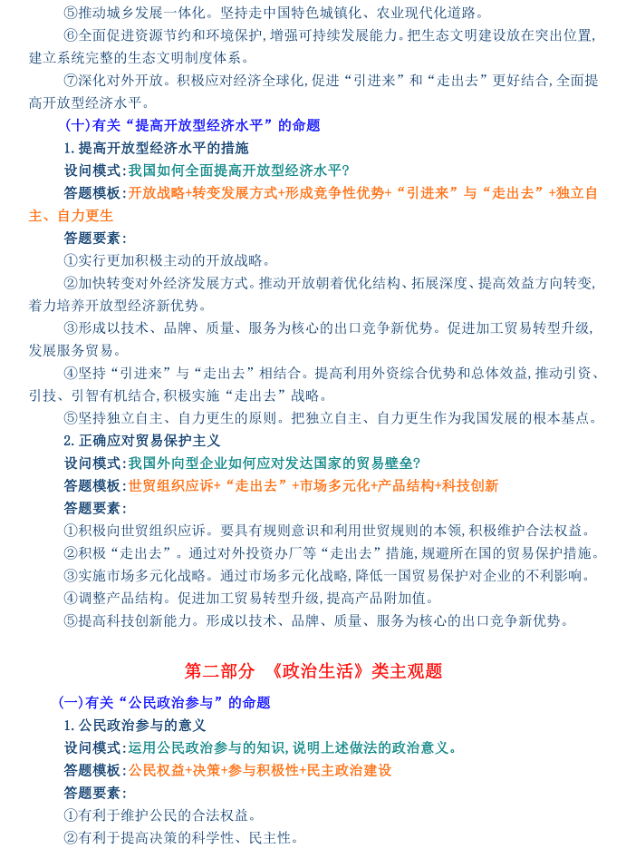 最新总结！2021年高考政治万能模板：瞬间就有了满分答题思路