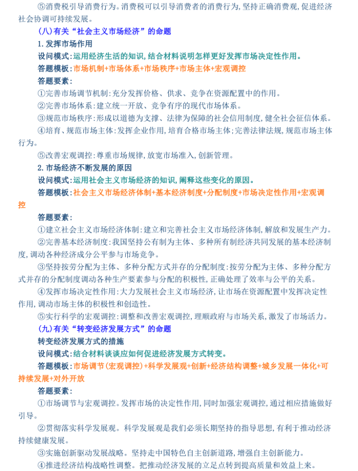 最新总结！2021年高考政治万能模板：瞬间就有了满分答题思路