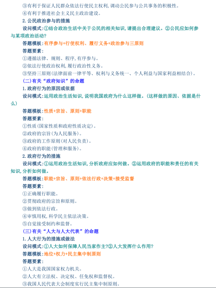 最新总结！2021年高考政治万能模板：瞬间就有了满分答题思路