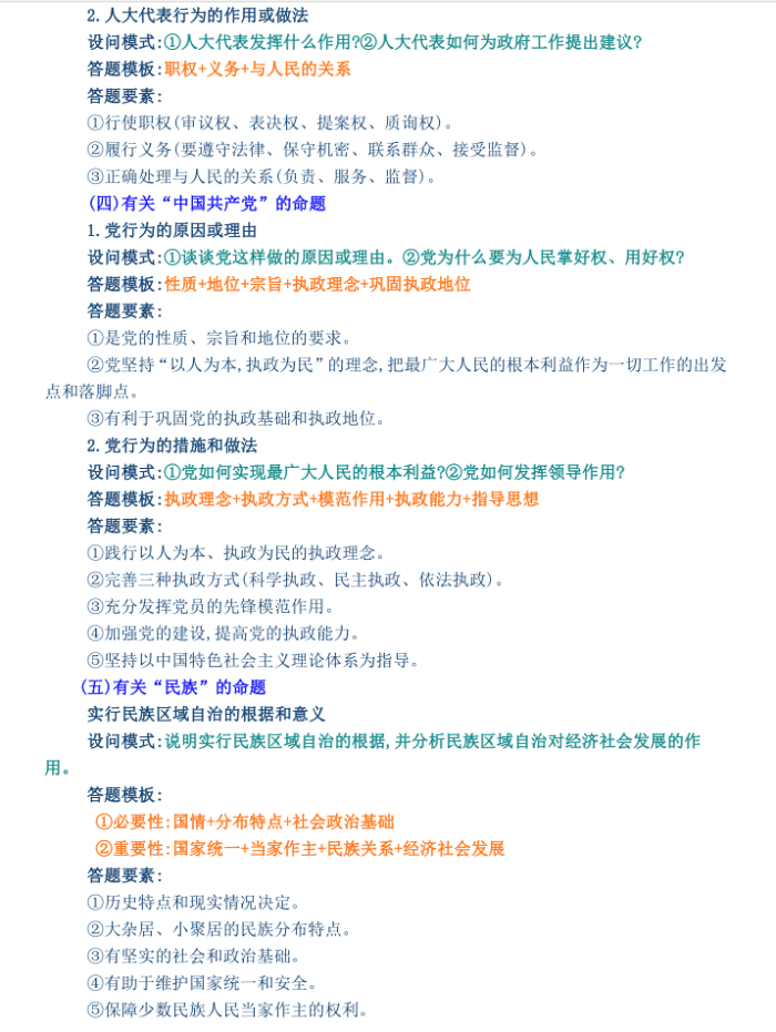 最新总结！2021年高考政治万能模板：瞬间就有了满分答题思路