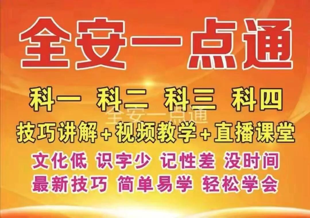 「科目一科目四」考试最难的4类题，掌握这些技巧，一秒一题