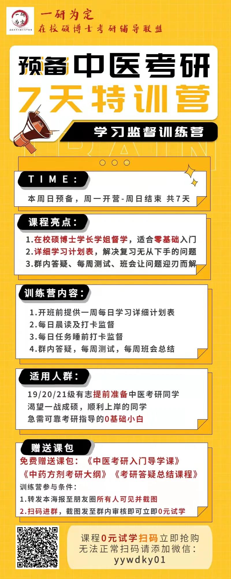 中药快快记怎么样，一研为定中医考研经验分享（一）中国中医科学院初试复试双第一