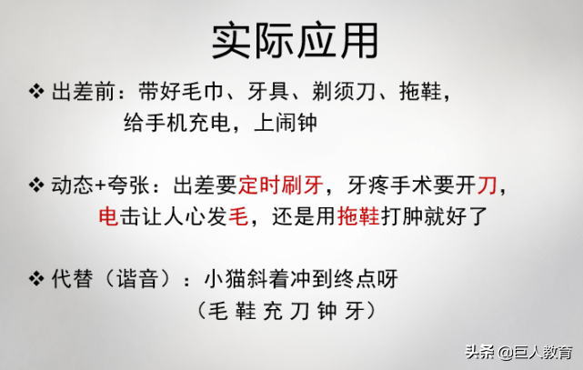 脑王之王杨易微课堂—人人都可以轻松掌握的联想记忆法