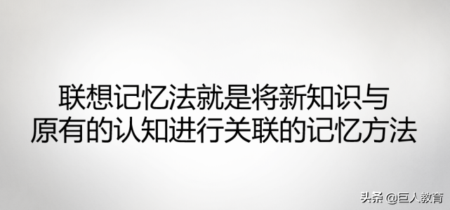 脑王之王杨易微课堂—人人都可以轻松掌握的联想记忆法