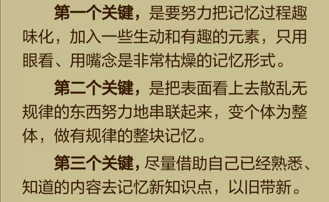 高效记忆训练案例教程，《学习高手》Leo分享的高效记忆法