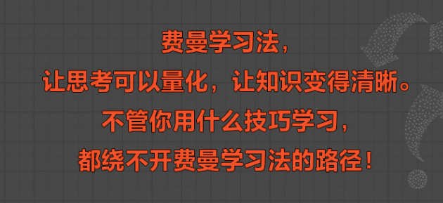 怎样学速记法，费曼学习法，只需五步，使你清楚记住所学知识