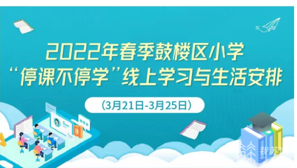 隔屏有爱，“课”不容缓！南京中小学这样学